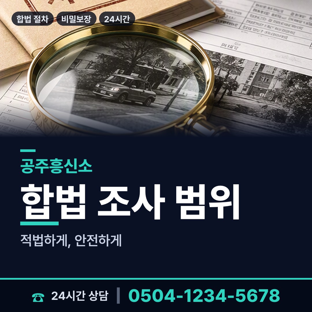 공주 우성면 불륜증거 상담 안내