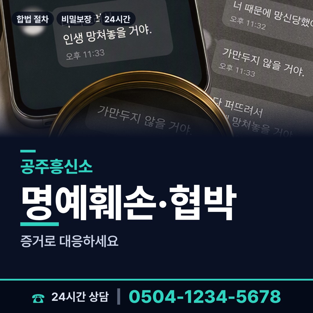공주 우성면 사설탐정 상담 안내