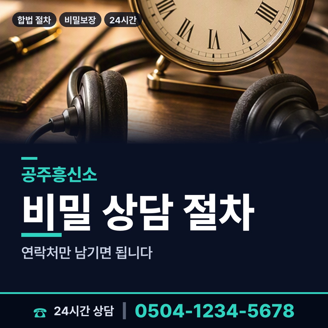 공주 우성면 흥신소추천 상담 안내