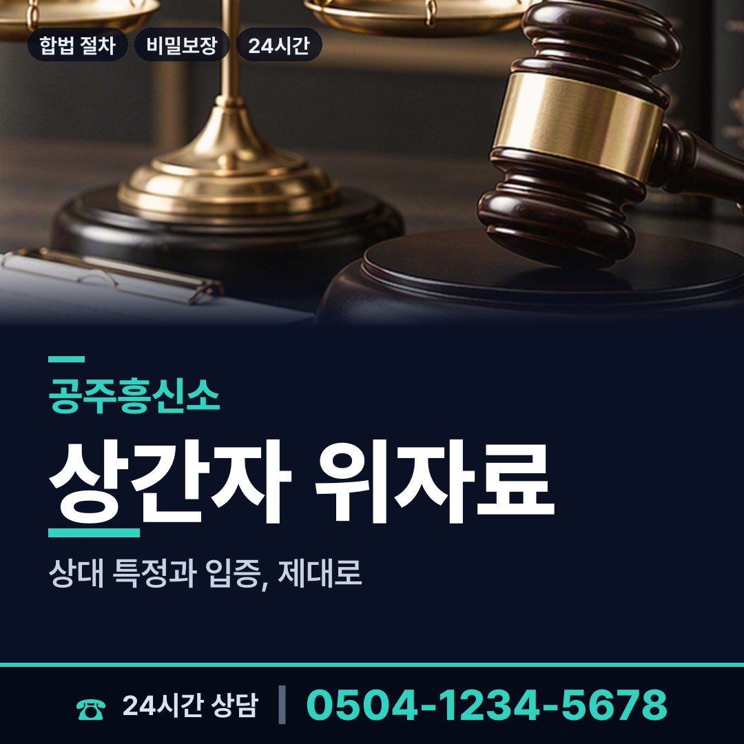 공주 우성면 부동산소유조사 상담 안내