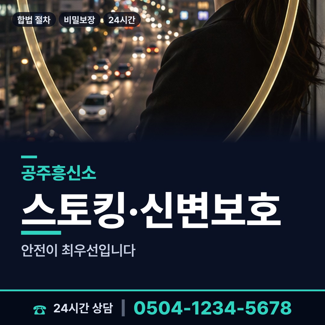공주 우성면 내연녀조사 상담 안내